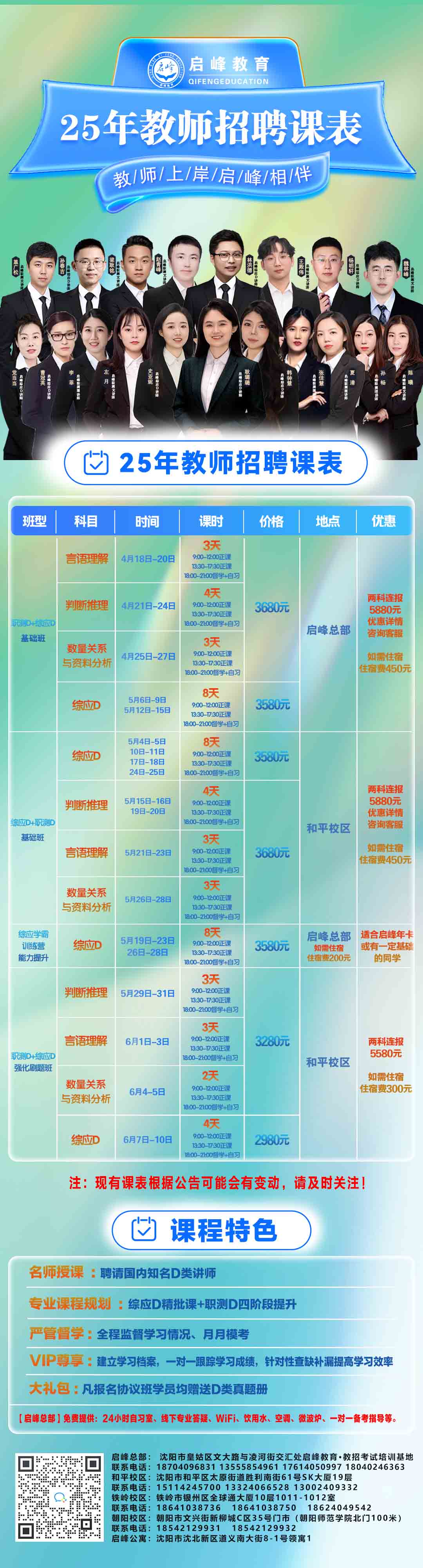 笔试课程表250116多格.jpg