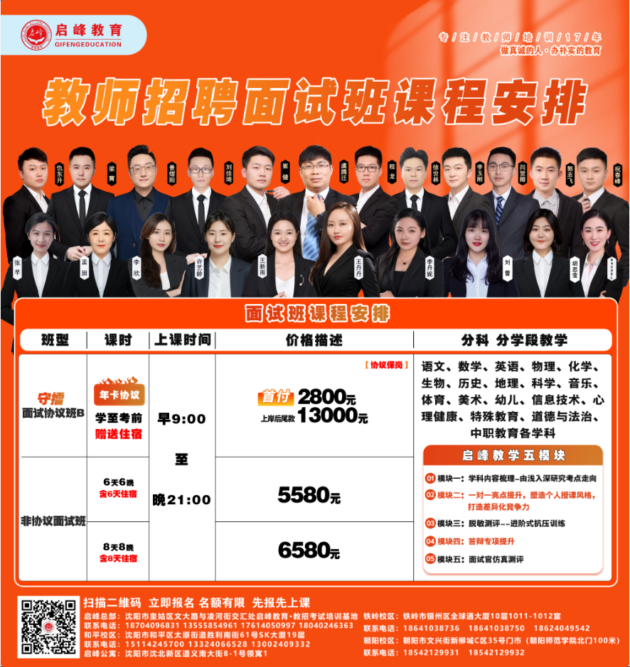2025年教师面试优学班