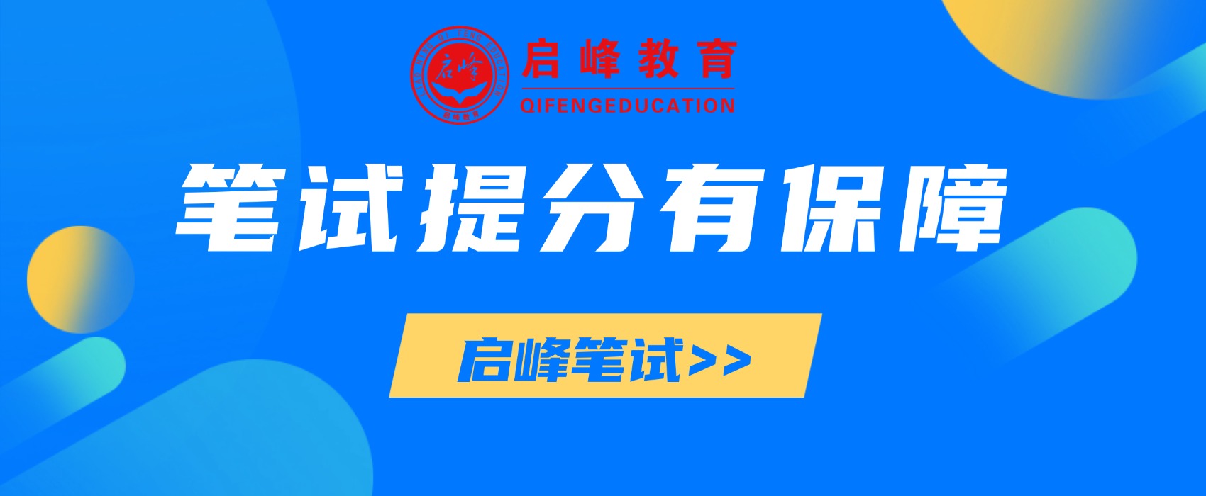 启峰教育年卡协议，无限循环开课，让您备考无忧。