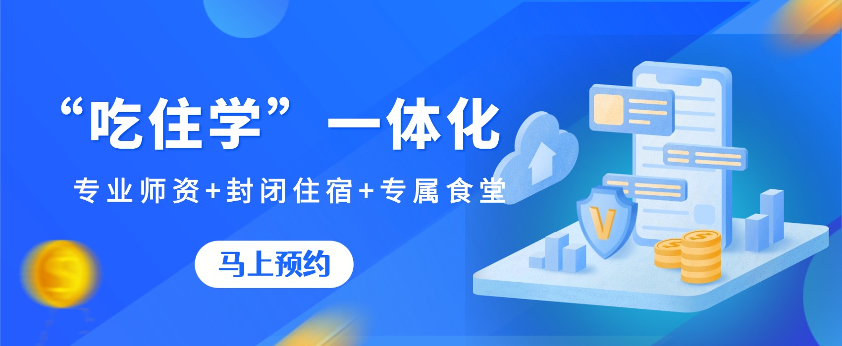 启峰教育全力打造吃住学一体化教学，让您学的开心、住的安心，吃的放心。